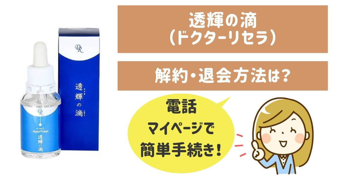 5本限定 早い者勝ち☆透輝の滴 60ml☆ドクターリセラの+forest-century